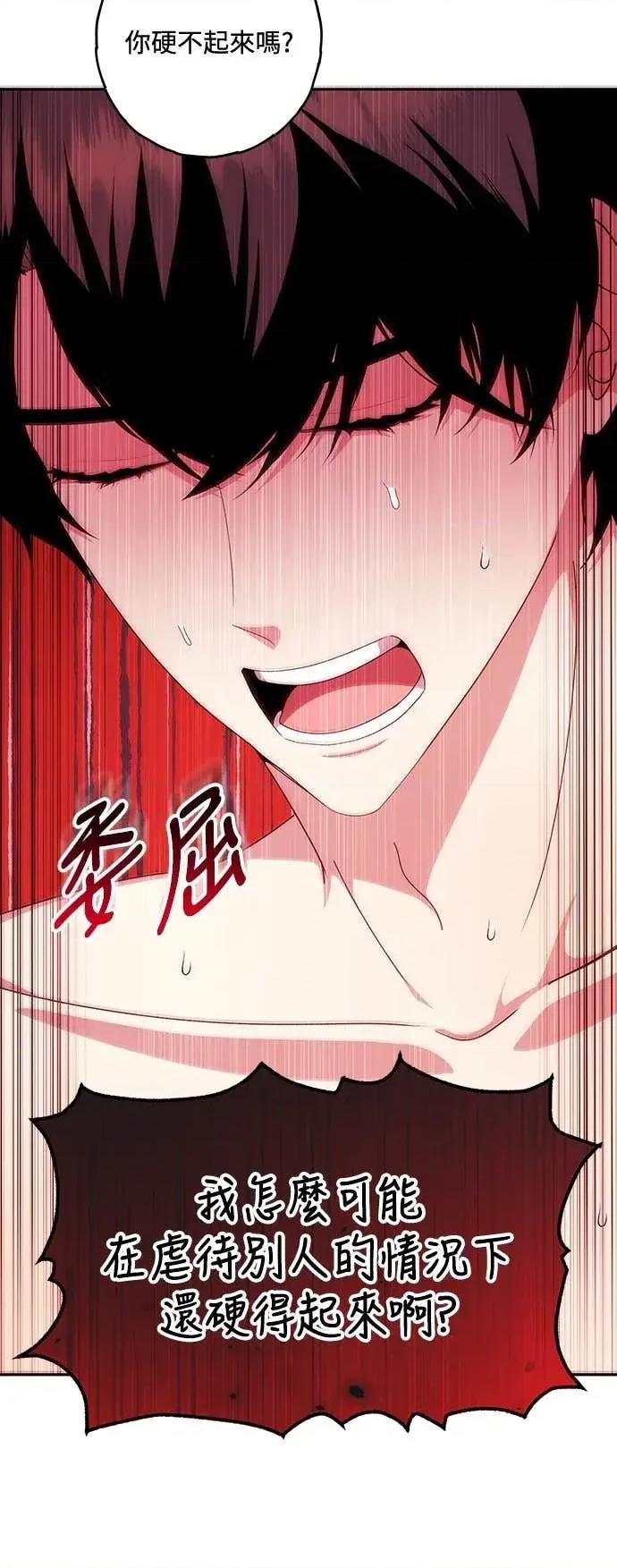 蹂躏我吧，圣骑士 蹂躏我吧，圣骑士-第4话 第9页