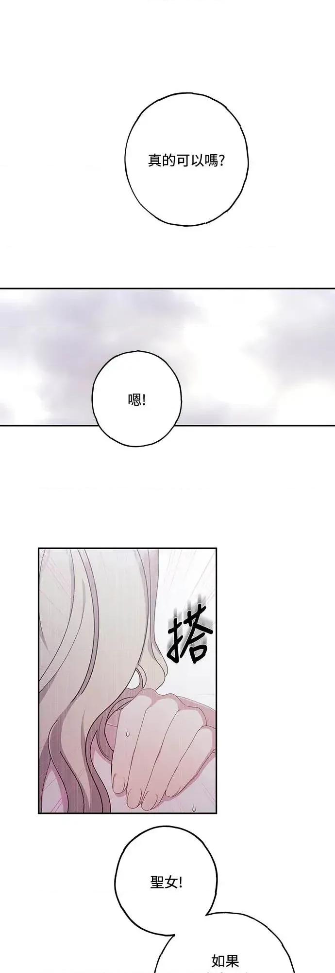 蹂躏我吧，圣骑士 蹂躏我吧，圣骑士-第4话 第13页