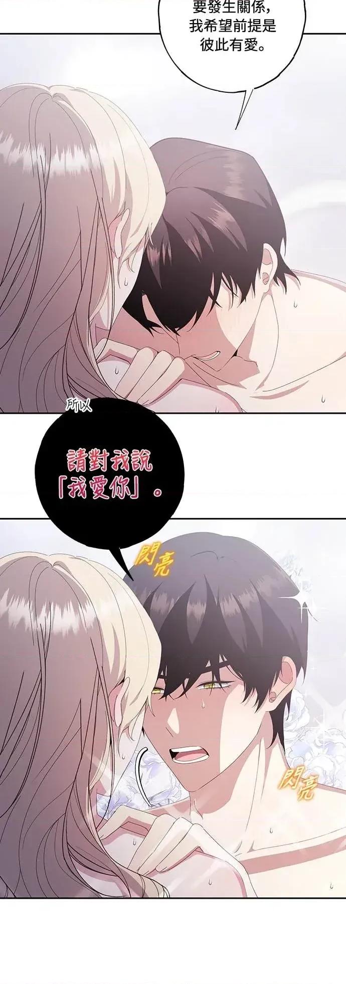 蹂躏我吧，圣骑士 蹂躏我吧，圣骑士-第4话 第14页