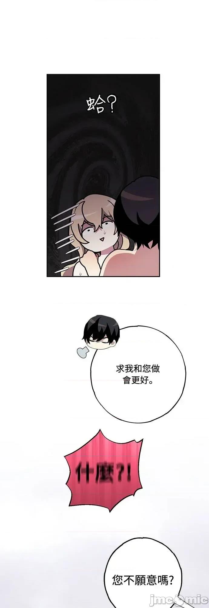 蹂躏我吧，圣骑士 蹂躏我吧，圣骑士-第4话 第15页
