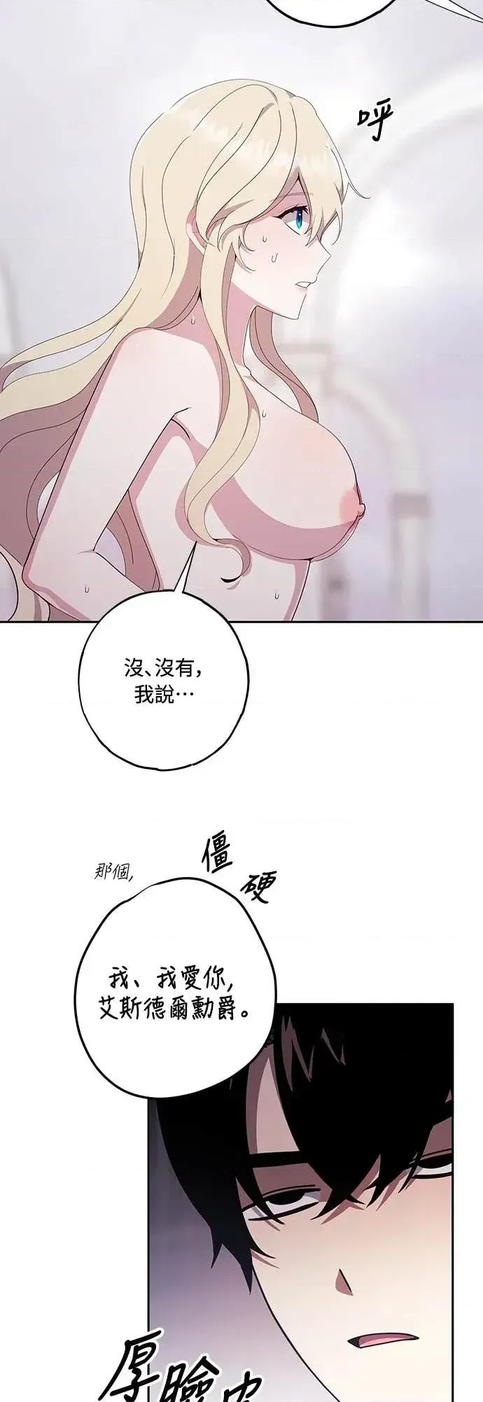 蹂躏我吧，圣骑士 蹂躏我吧，圣骑士-第4话 第16页