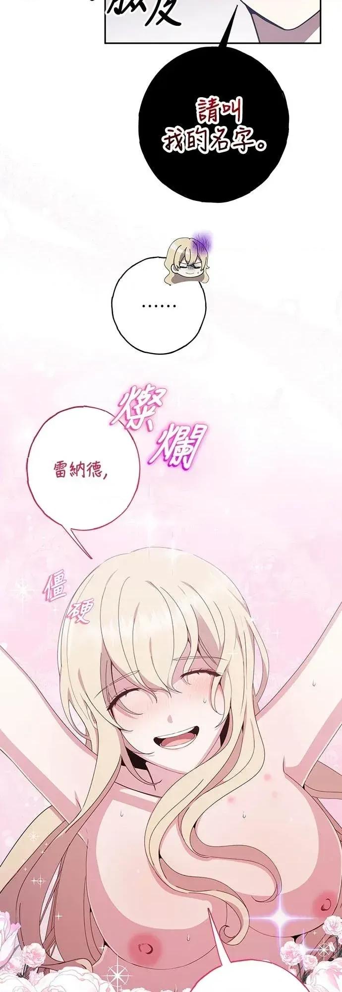 蹂躏我吧，圣骑士 蹂躏我吧，圣骑士-第4话 第17页