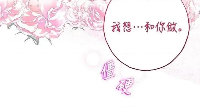 蹂躏我吧，圣骑士 蹂躏我吧，圣骑士-第4话 第18页