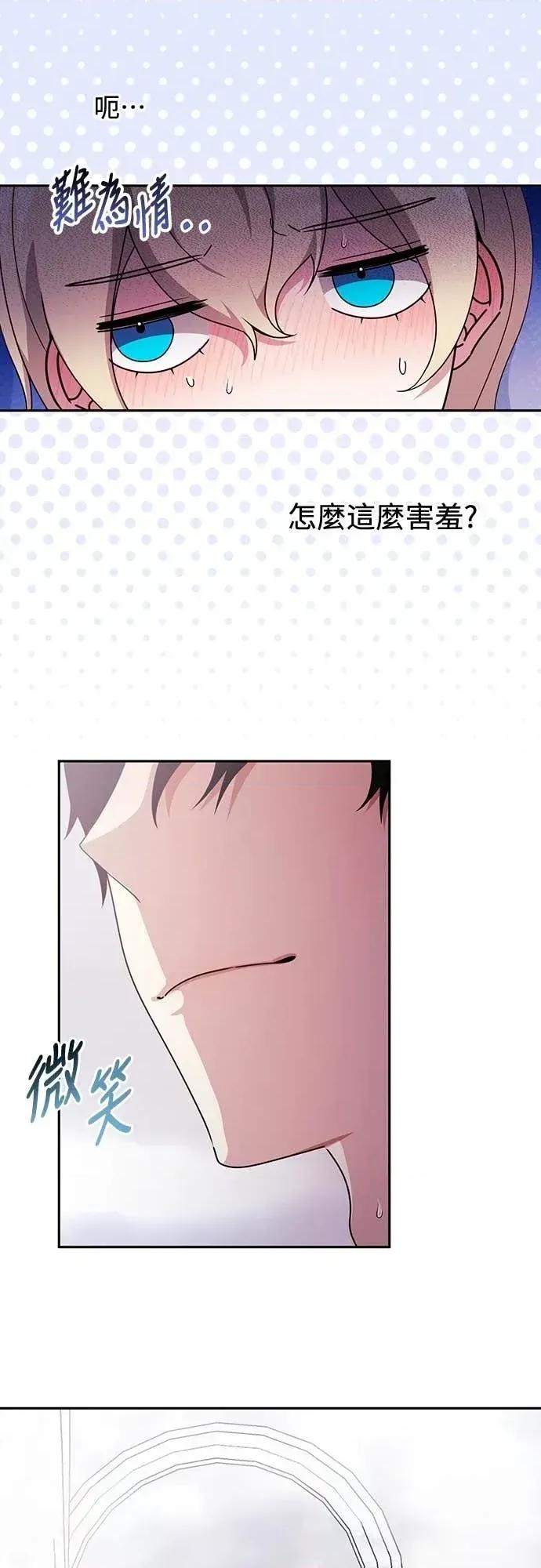 蹂躏我吧，圣骑士 蹂躏我吧，圣骑士-第4话 第19页
