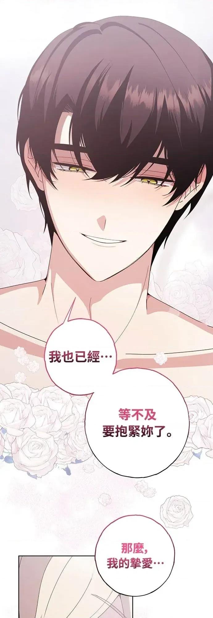 蹂躏我吧，圣骑士 蹂躏我吧，圣骑士-第4话 第23页