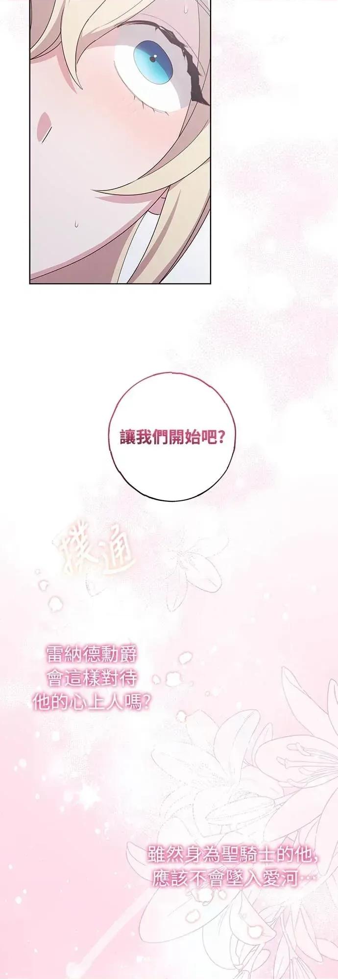 蹂躏我吧，圣骑士 蹂躏我吧，圣骑士-第4话 第24页