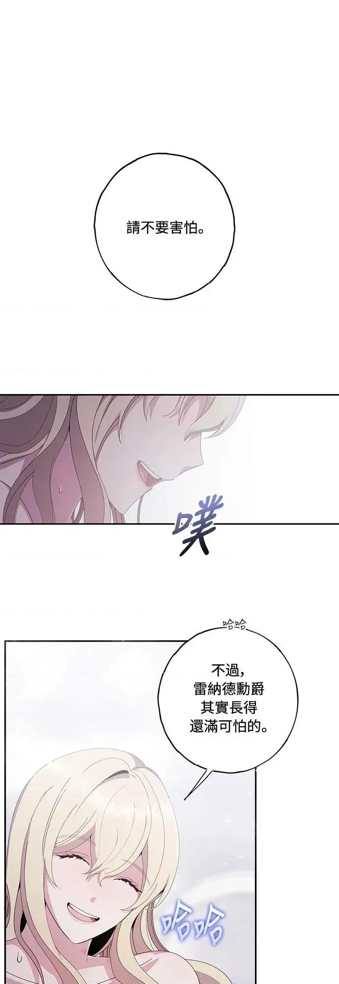 蹂躏我吧，圣骑士 蹂躏我吧，圣骑士-第4话 第27页