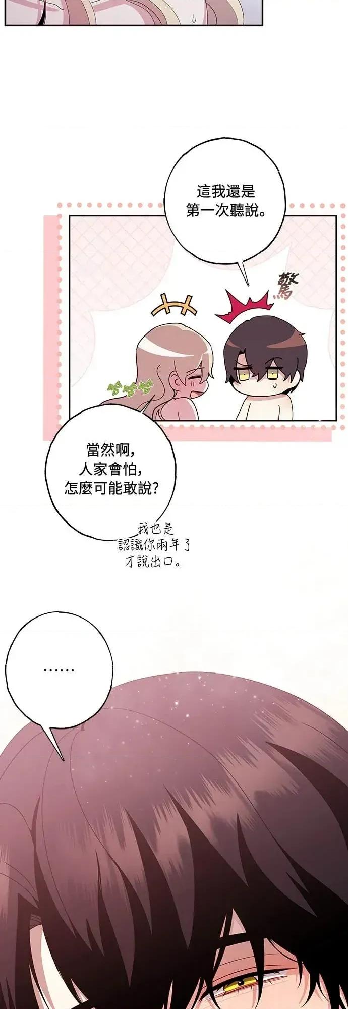 蹂躏我吧，圣骑士 蹂躏我吧，圣骑士-第4话 第28页
