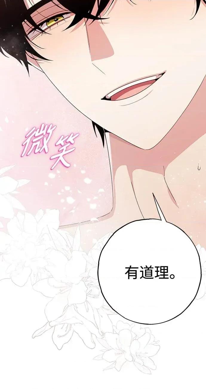 蹂躏我吧，圣骑士 蹂躏我吧，圣骑士-第4话 第29页