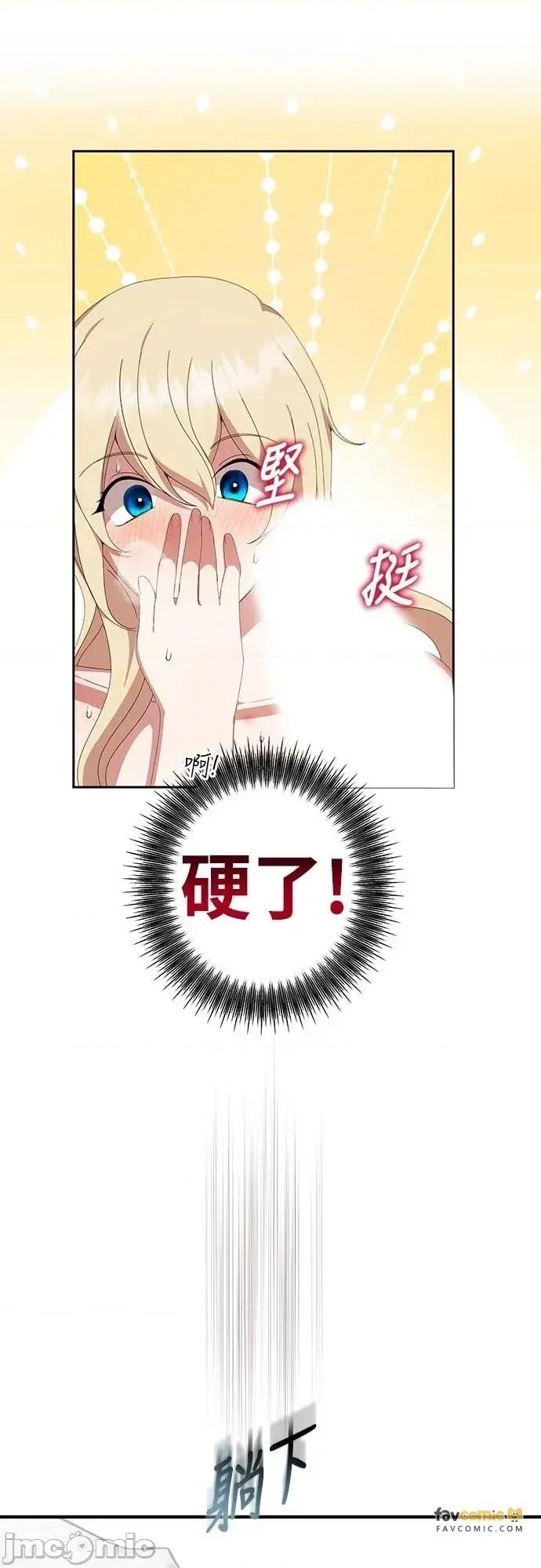 蹂躏我吧，圣骑士 蹂躏我吧，圣骑士-第4话 第30页