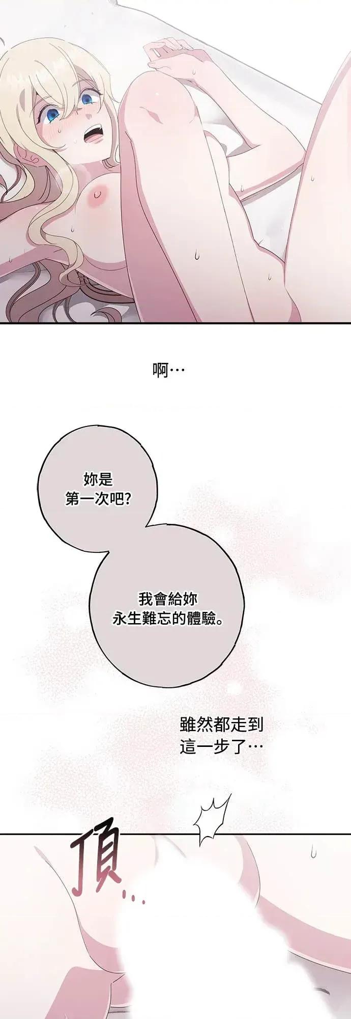 蹂躏我吧，圣骑士 蹂躏我吧，圣骑士-第4话 第31页