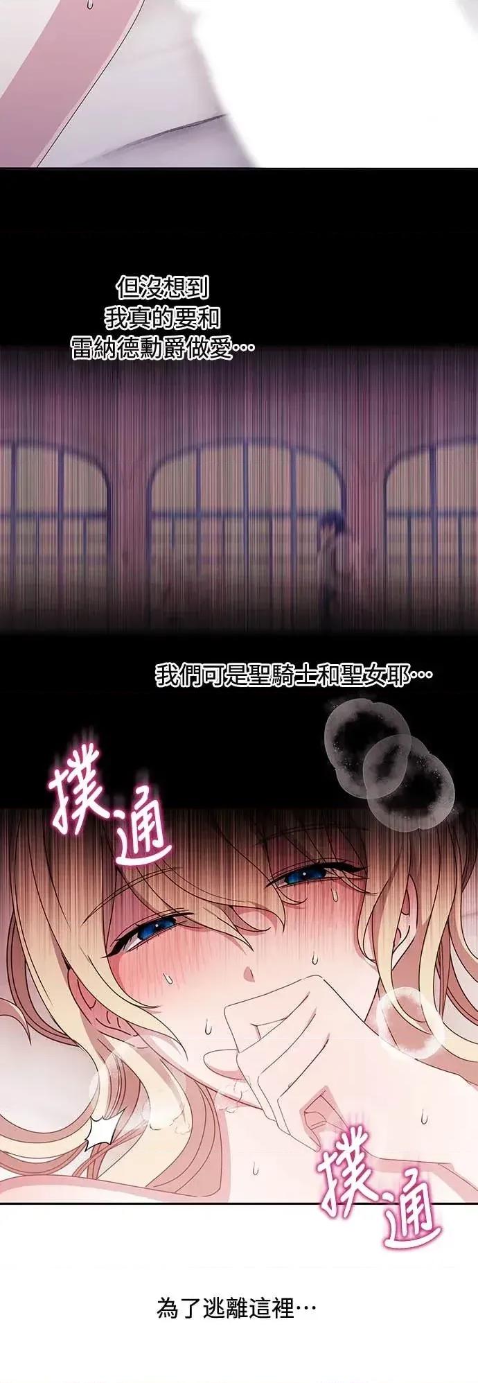 蹂躏我吧，圣骑士 蹂躏我吧，圣骑士-第4话 第32页