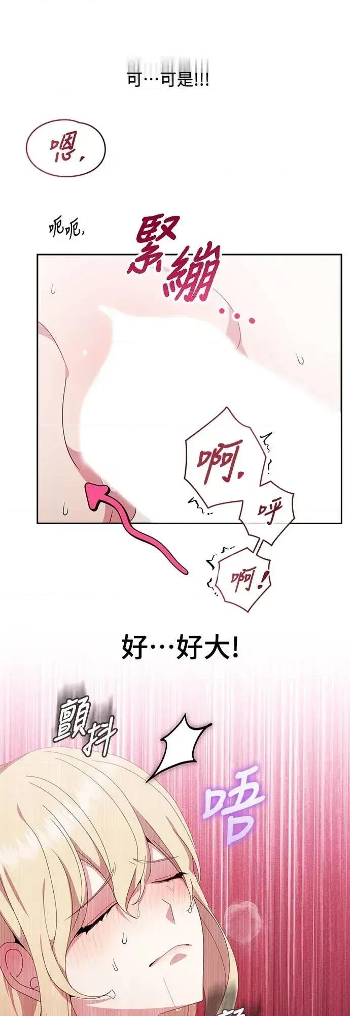 蹂躏我吧，圣骑士 蹂躏我吧，圣骑士-第4话 第33页
