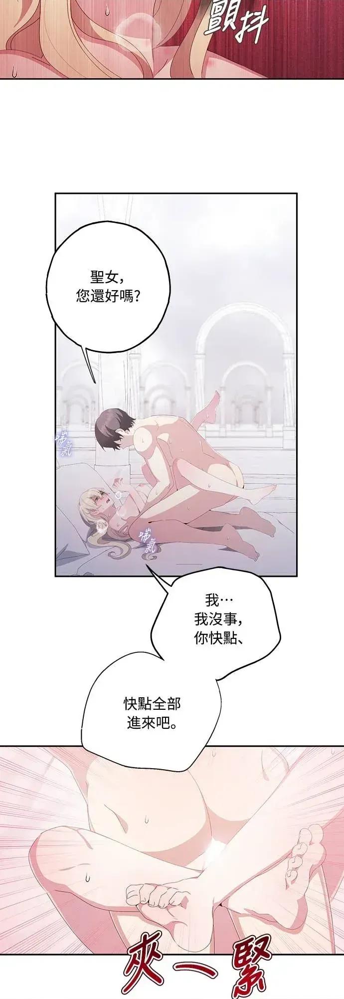 蹂躏我吧，圣骑士 蹂躏我吧，圣骑士-第4话 第34页
