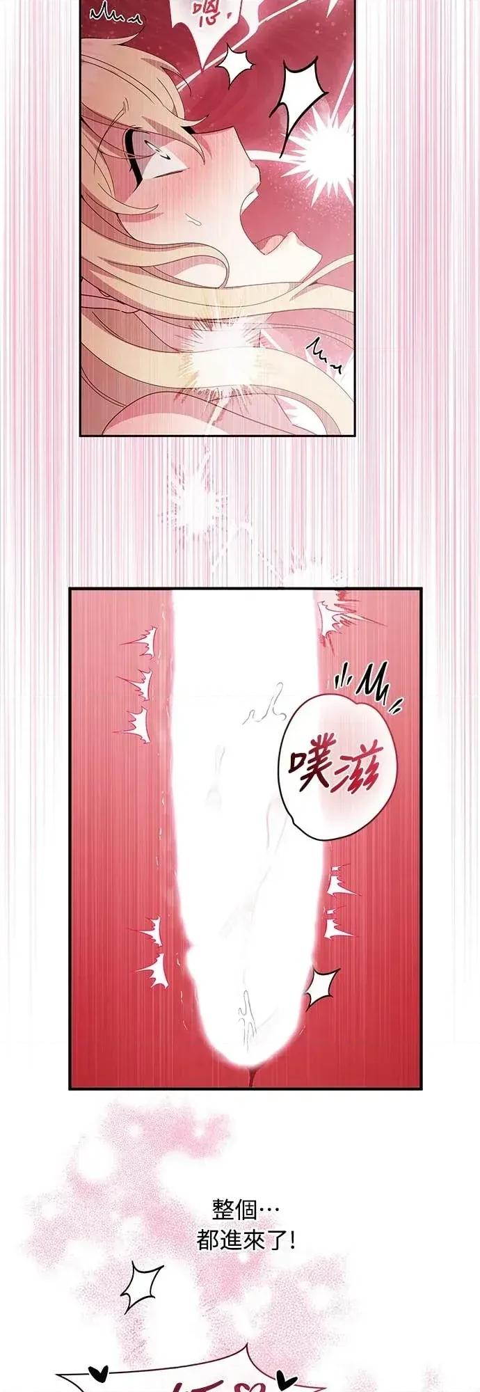 蹂躏我吧，圣骑士 蹂躏我吧，圣骑士-第4话 第37页
