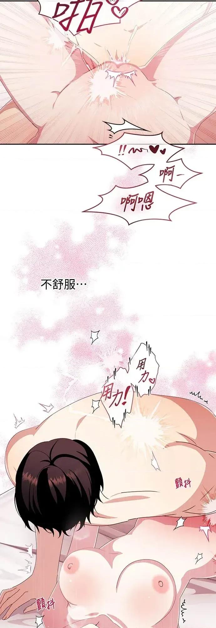 蹂躏我吧，圣骑士 蹂躏我吧，圣骑士-第4话 第38页