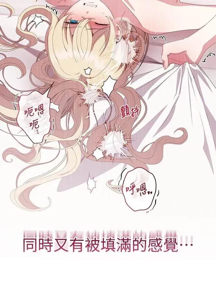 蹂躏我吧，圣骑士 蹂躏我吧，圣骑士-第4话 第39页