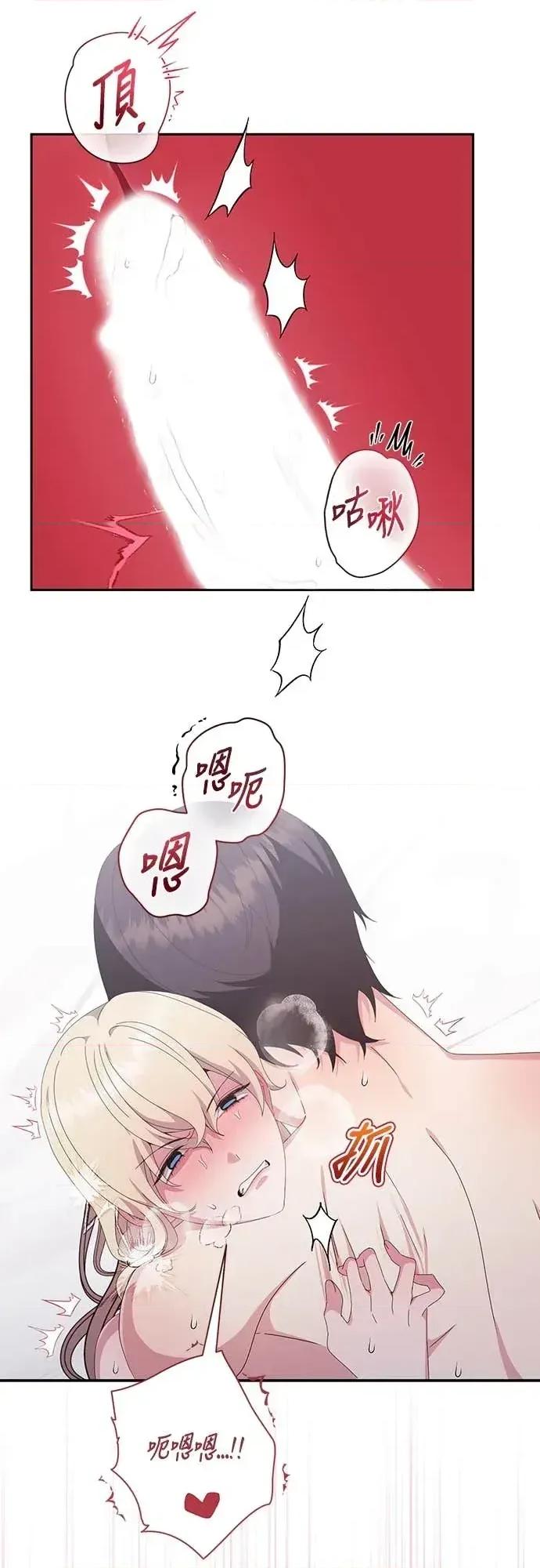 蹂躏我吧，圣骑士 蹂躏我吧，圣骑士-第4话 第43页