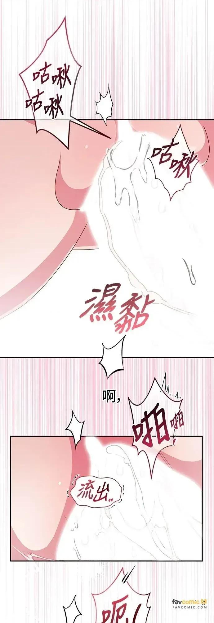 蹂躏我吧，圣骑士 蹂躏我吧，圣骑士-第4话 第44页