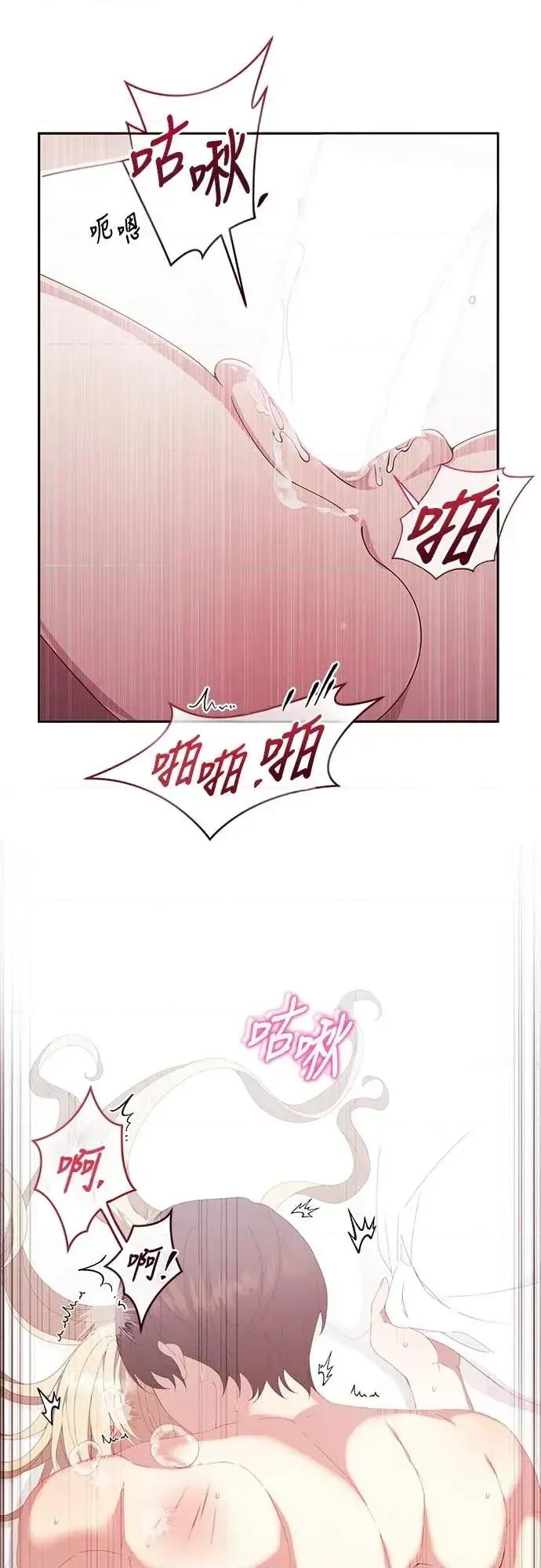 蹂躏我吧，圣骑士 蹂躏我吧，圣骑士-第4话 第46页