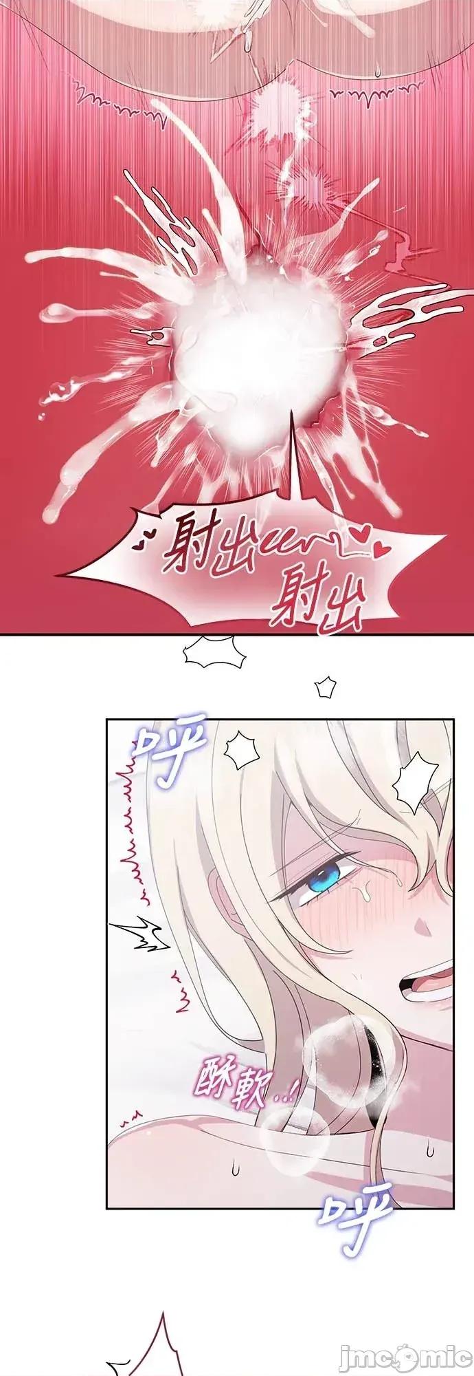 蹂躏我吧，圣骑士 蹂躏我吧，圣骑士-第4话 第50页