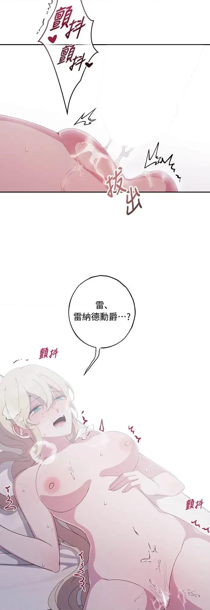 蹂躏我吧，圣骑士 蹂躏我吧，圣骑士-第4话 第51页