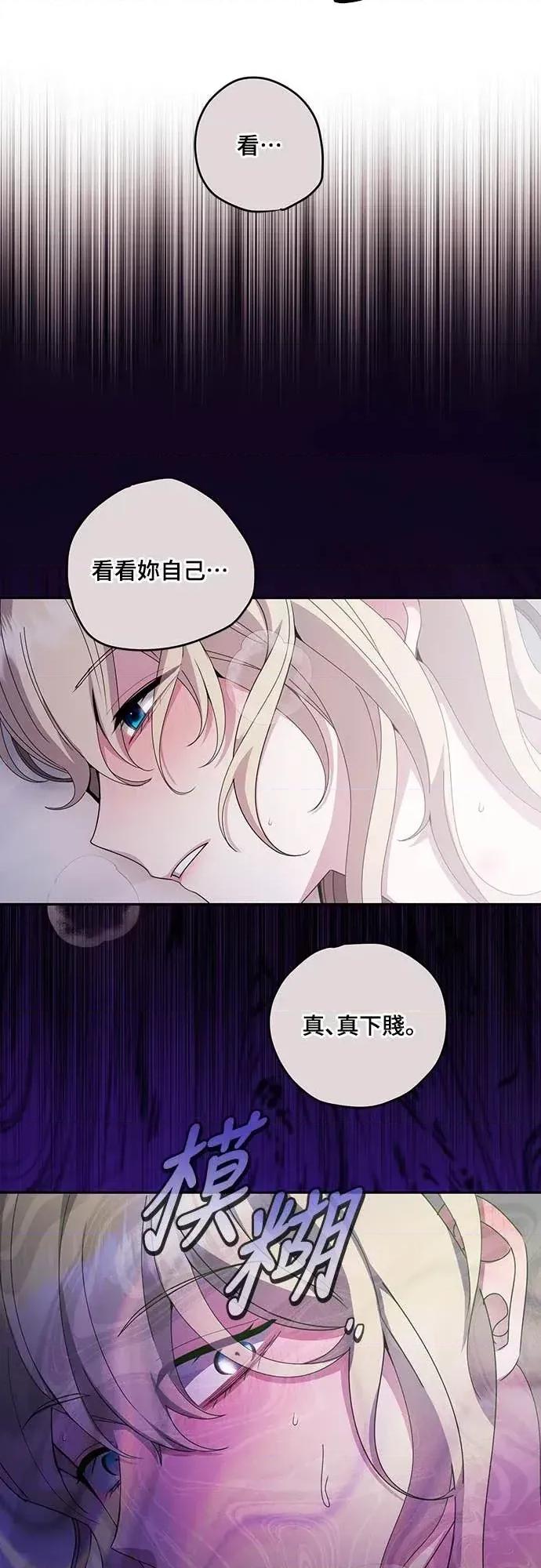 蹂躏我吧，圣骑士 蹂躏我吧，圣骑士-第4话 第54页