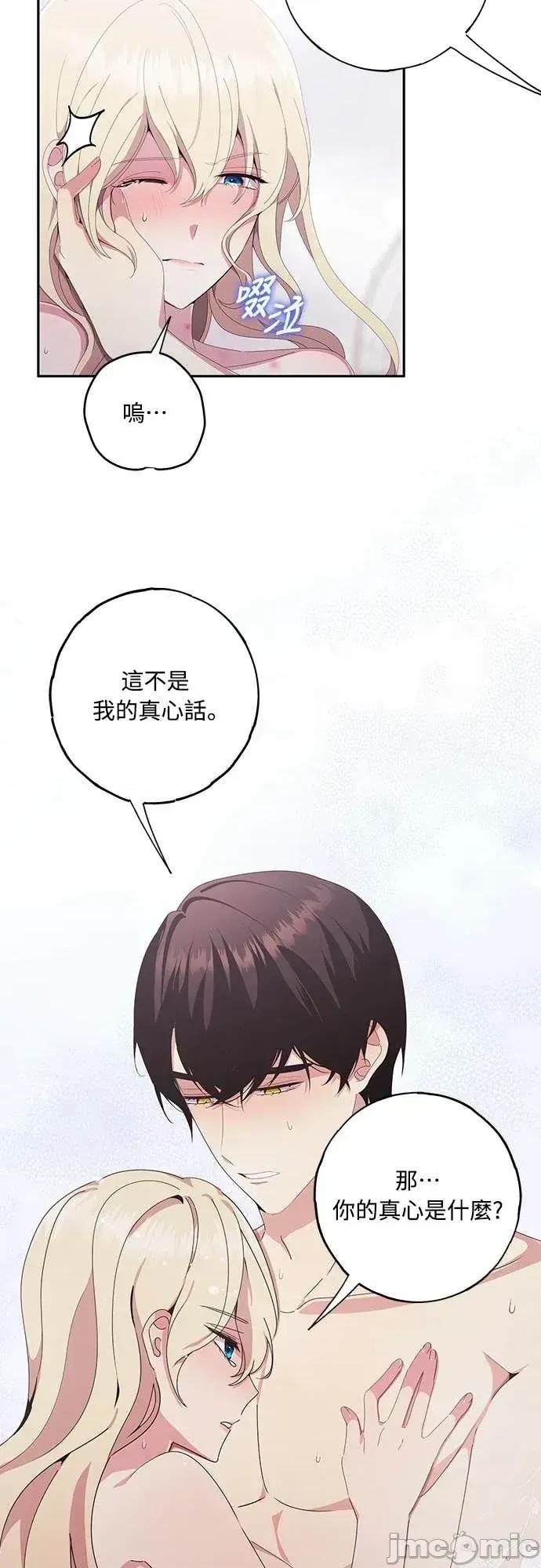 蹂躏我吧，圣骑士 蹂躏我吧，圣骑士-第4话 第60页