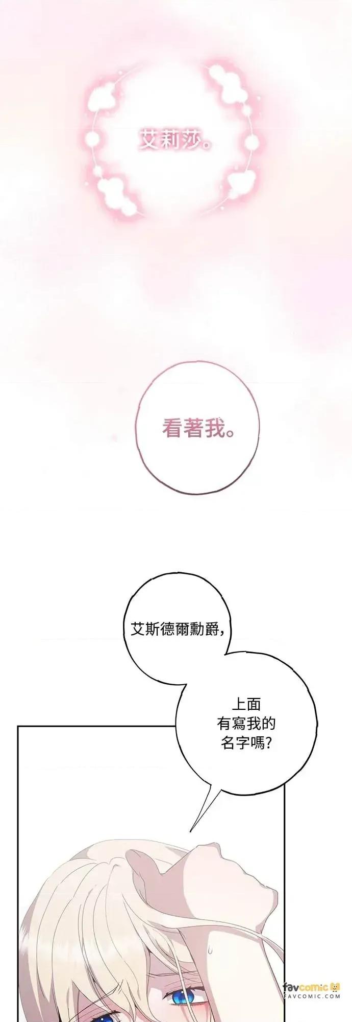 蹂躏我吧，圣骑士 蹂躏我吧，圣骑士-第5话(完) 第2页