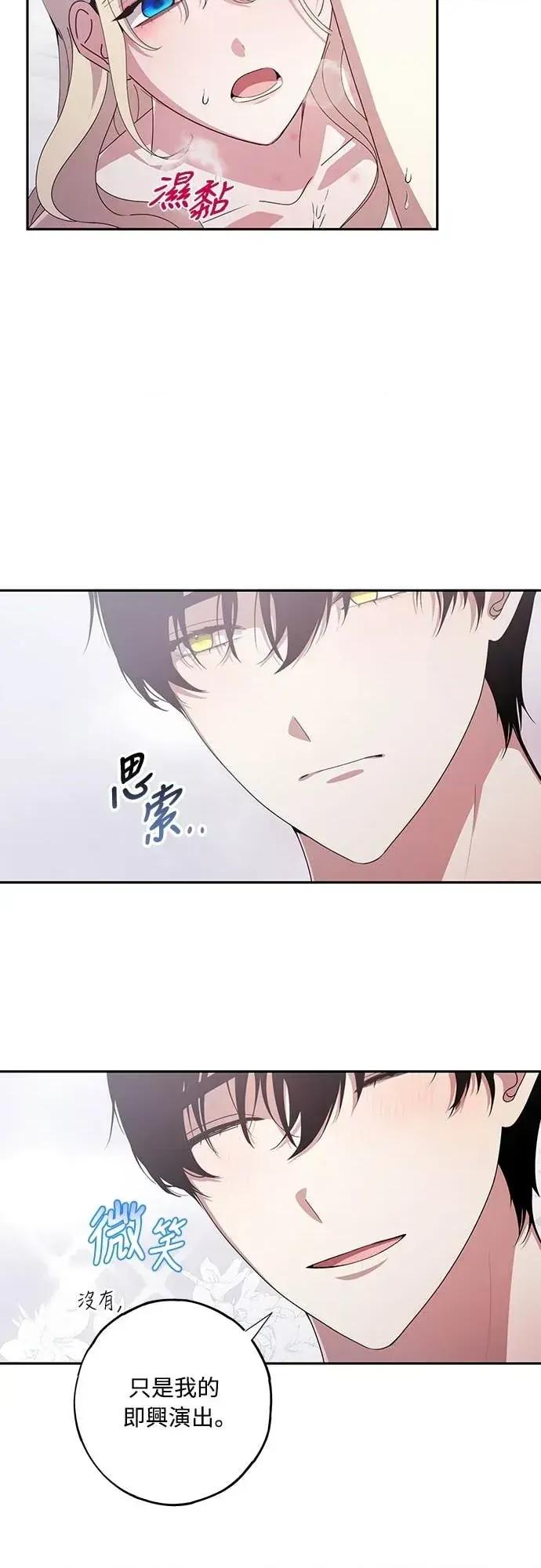 蹂躏我吧，圣骑士 蹂躏我吧，圣骑士-第5话(完) 第3页