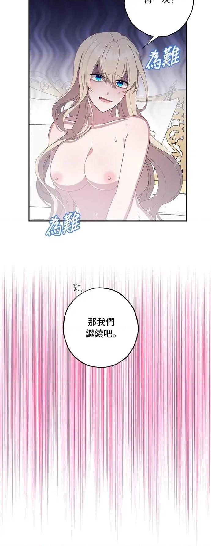 蹂躏我吧，圣骑士 蹂躏我吧，圣骑士-第5话(完) 第6页