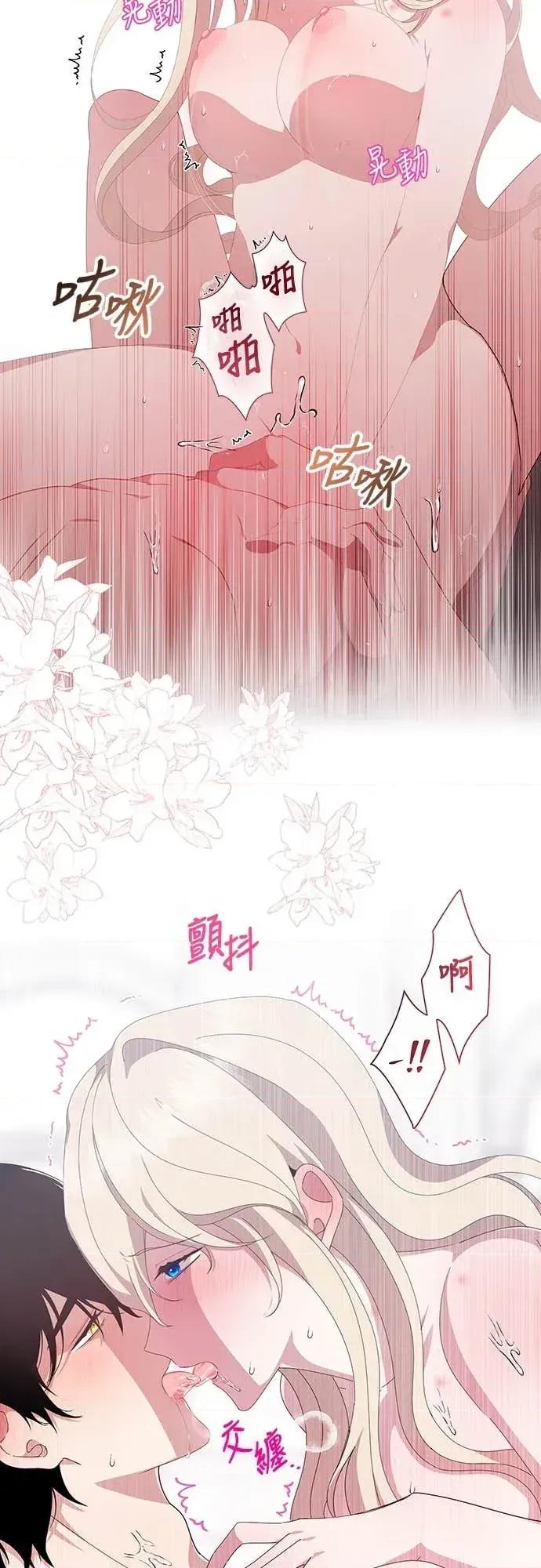 蹂躏我吧，圣骑士 蹂躏我吧，圣骑士-第5话(完) 第8页