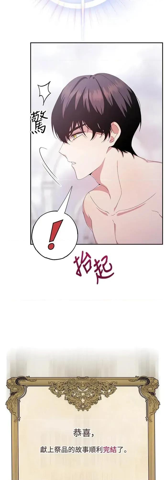 蹂躏我吧，圣骑士 蹂躏我吧，圣骑士-第5话(完) 第11页