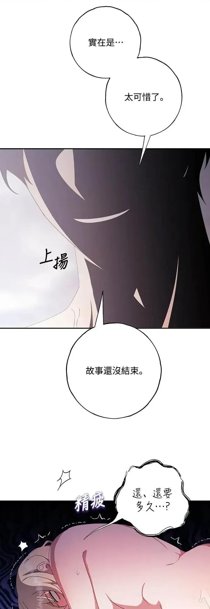 蹂躏我吧，圣骑士 蹂躏我吧，圣骑士-第5话(完) 第17页