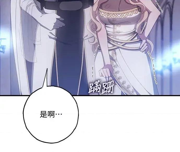 蹂躏我吧，圣骑士 蹂躏我吧，圣骑士-第5话(完) 第22页