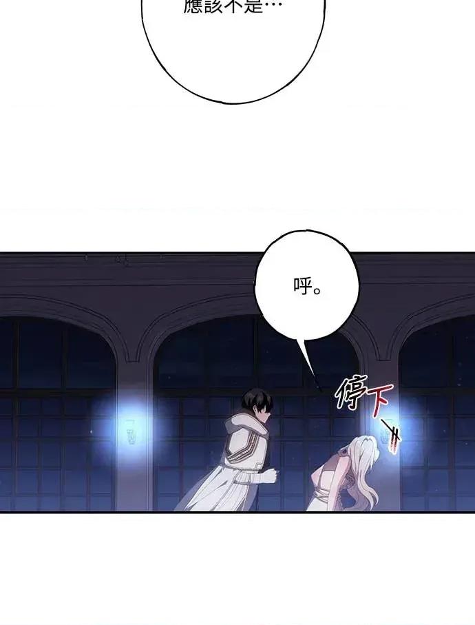 蹂躏我吧，圣骑士 蹂躏我吧，圣骑士-第5话(完) 第24页