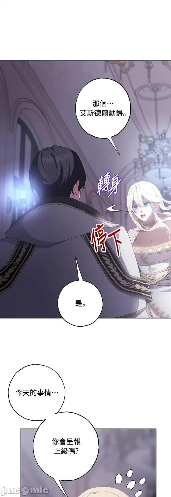 蹂躏我吧，圣骑士 蹂躏我吧，圣骑士-第5话(完) 第25页