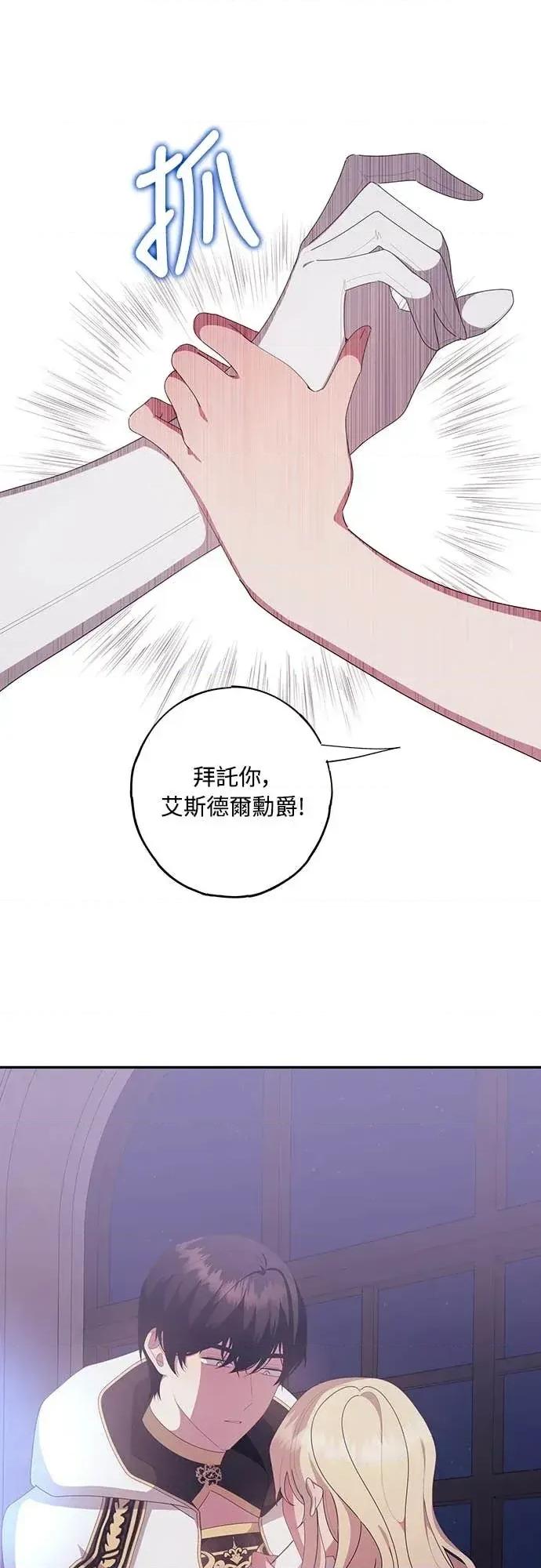 蹂躏我吧，圣骑士 蹂躏我吧，圣骑士-第5话(完) 第27页