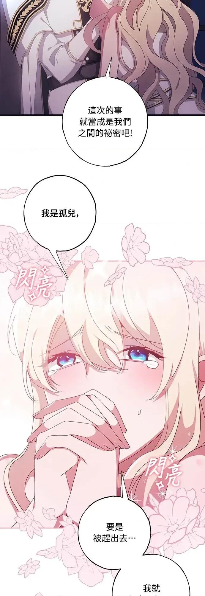 蹂躏我吧，圣骑士 蹂躏我吧，圣骑士-第5话(完) 第28页