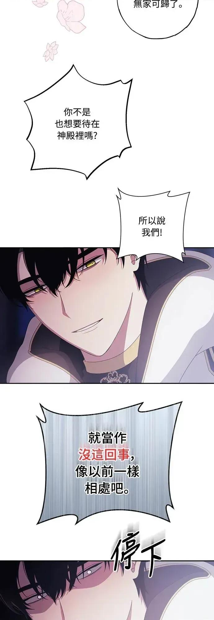 蹂躏我吧，圣骑士 蹂躏我吧，圣骑士-第5话(完) 第29页