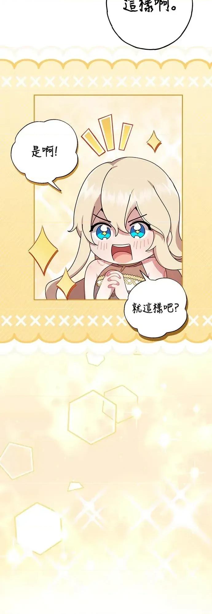 蹂躏我吧，圣骑士 蹂躏我吧，圣骑士-第5话(完) 第32页