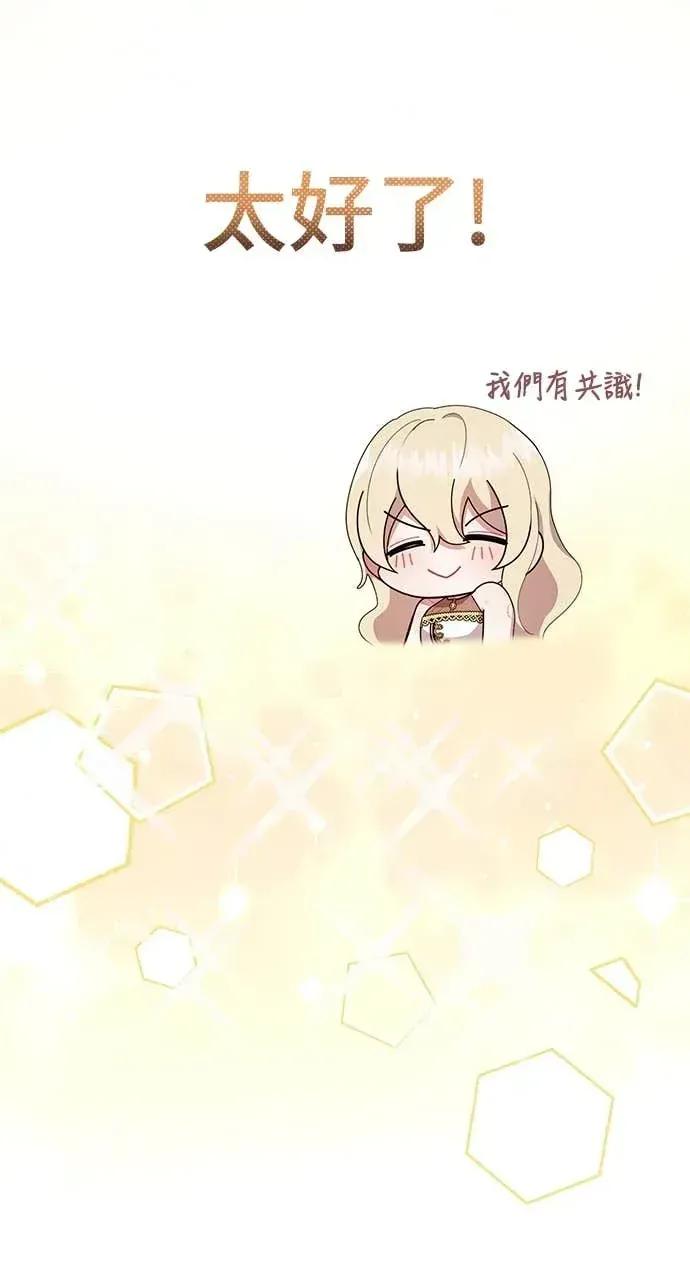 蹂躏我吧，圣骑士 蹂躏我吧，圣骑士-第5话(完) 第33页