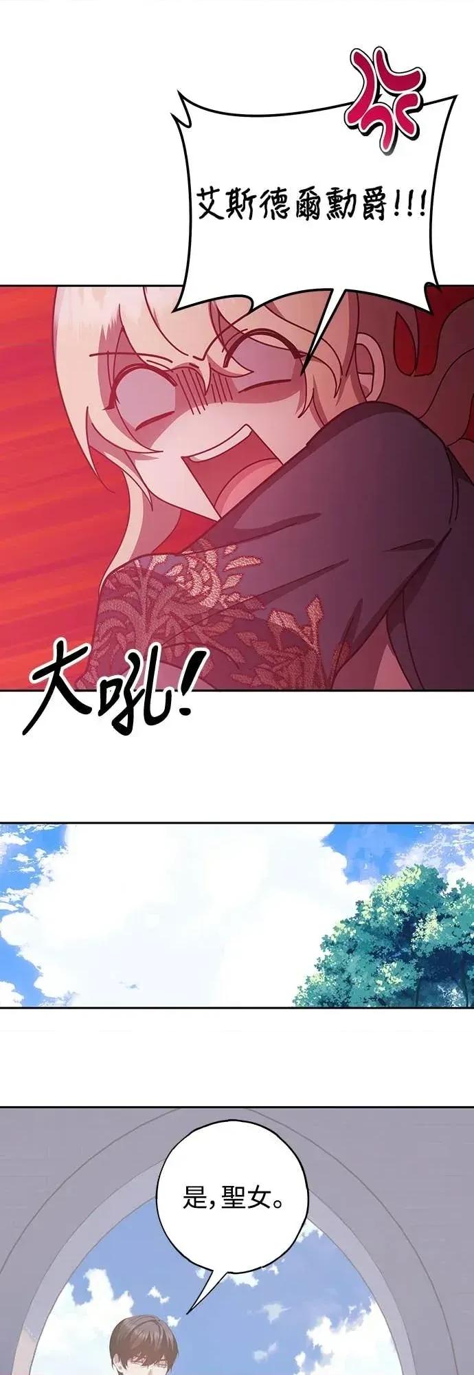 蹂躏我吧，圣骑士 蹂躏我吧，圣骑士-第5话(完) 第41页