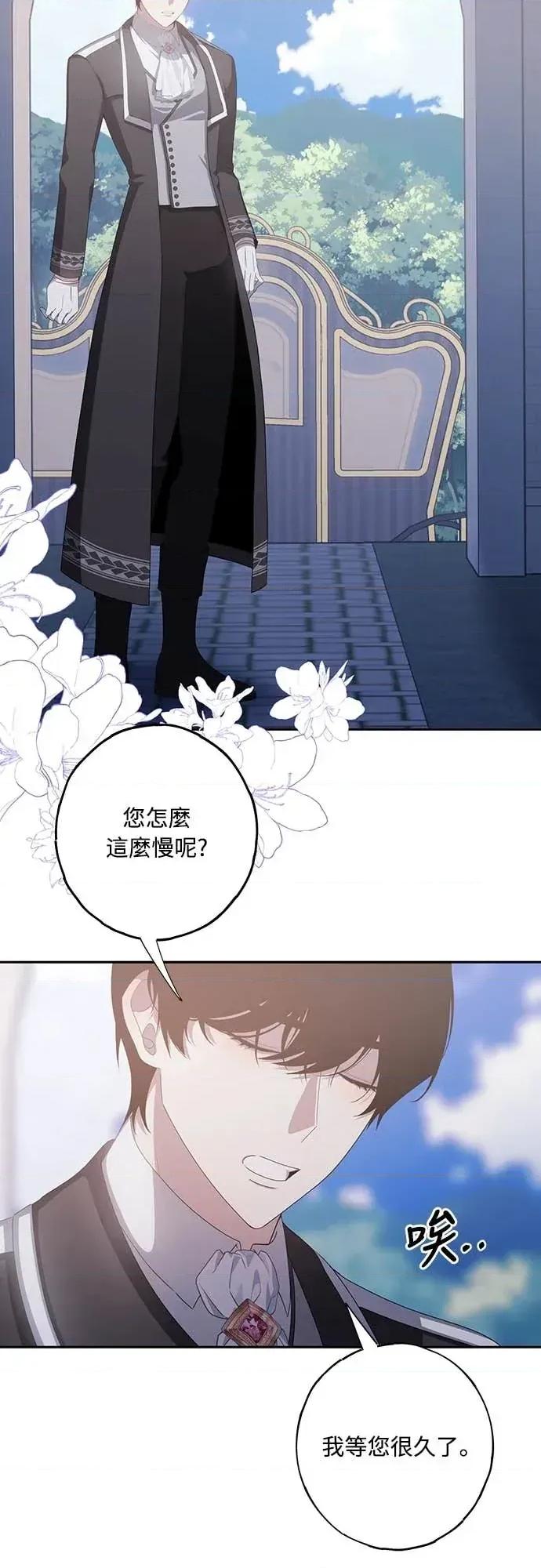 蹂躏我吧，圣骑士 蹂躏我吧，圣骑士-第5话(完) 第42页