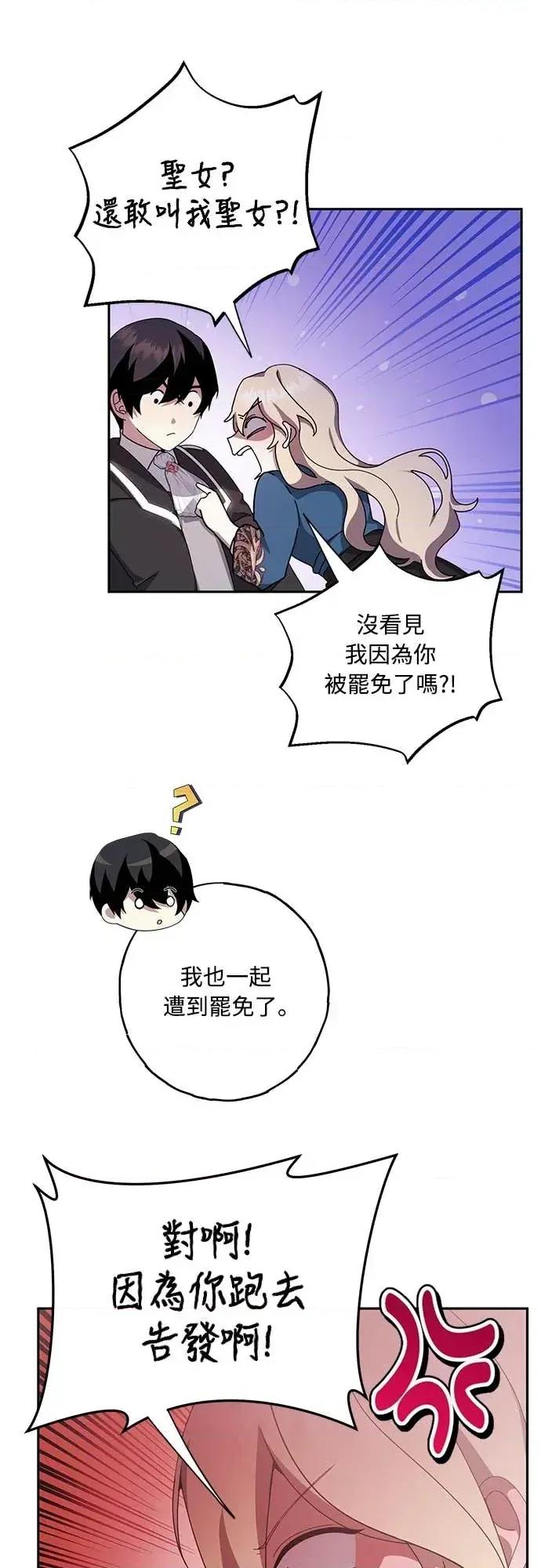 蹂躏我吧，圣骑士 蹂躏我吧，圣骑士-第5话(完) 第44页