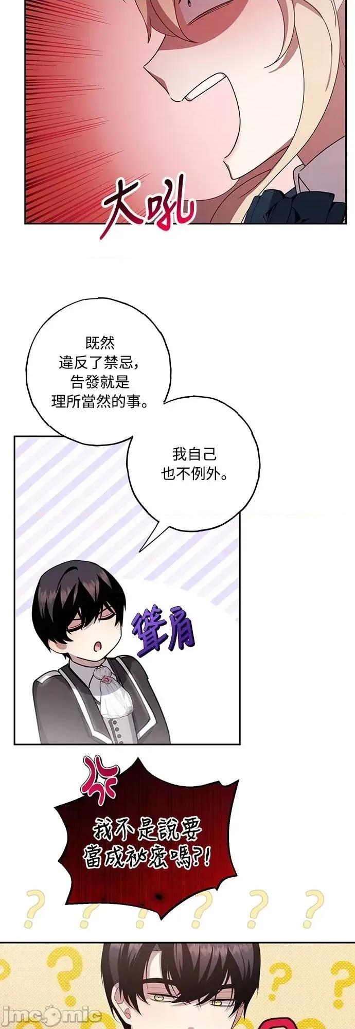 蹂躏我吧，圣骑士 蹂躏我吧，圣骑士-第5话(完) 第45页