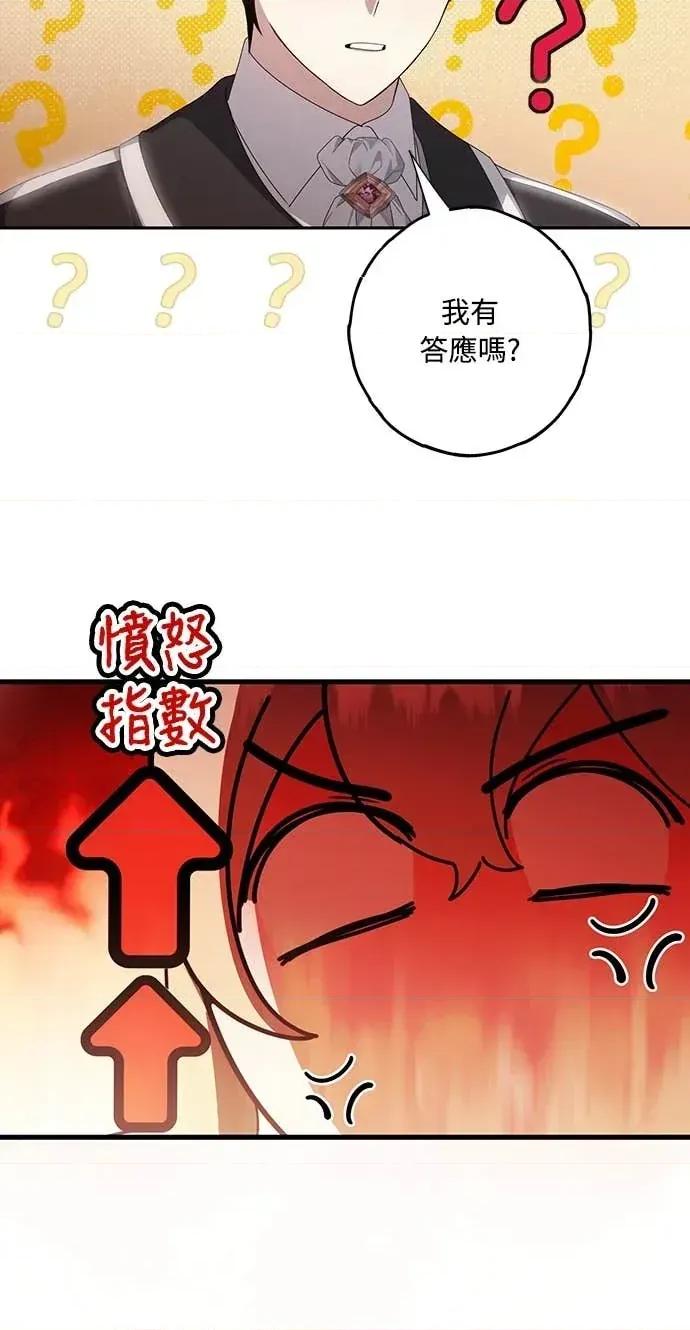 蹂躏我吧，圣骑士 蹂躏我吧，圣骑士-第5话(完) 第46页