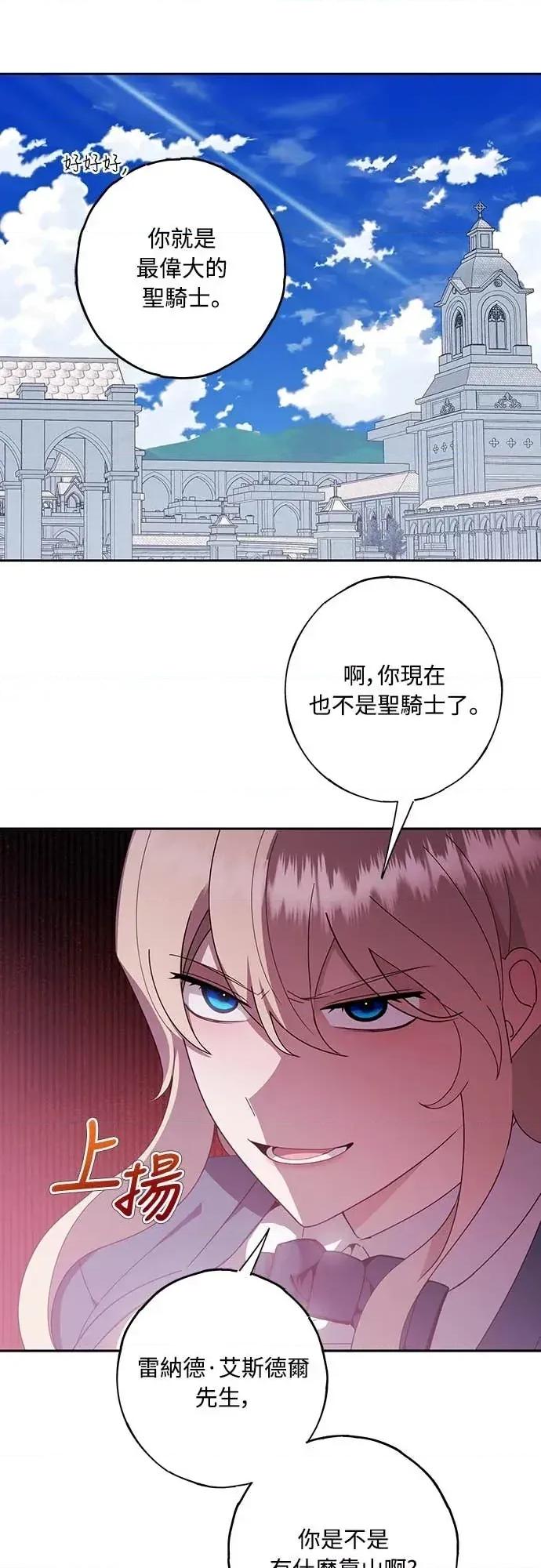 蹂躏我吧，圣骑士 蹂躏我吧，圣骑士-第5话(完) 第47页