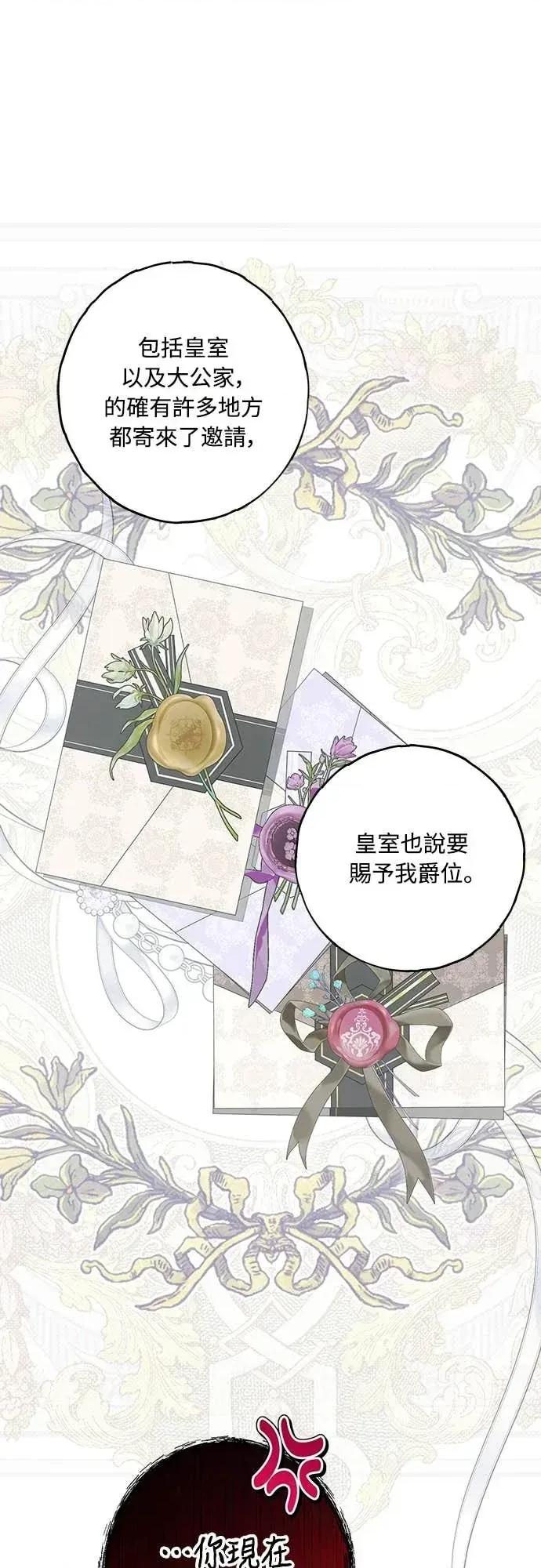 蹂躏我吧，圣骑士 蹂躏我吧，圣骑士-第5话(完) 第49页