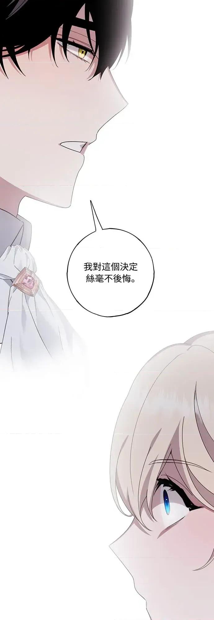 蹂躏我吧，圣骑士 蹂躏我吧，圣骑士-第5话(完) 第51页